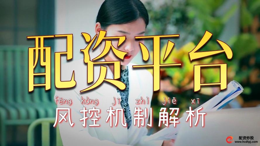 股票配资十大平台实盘交易_股票配资平台安全性评估_股票配资平台哪个最好