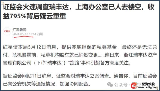 6家私募因借助互联网平台违法被处罚，背