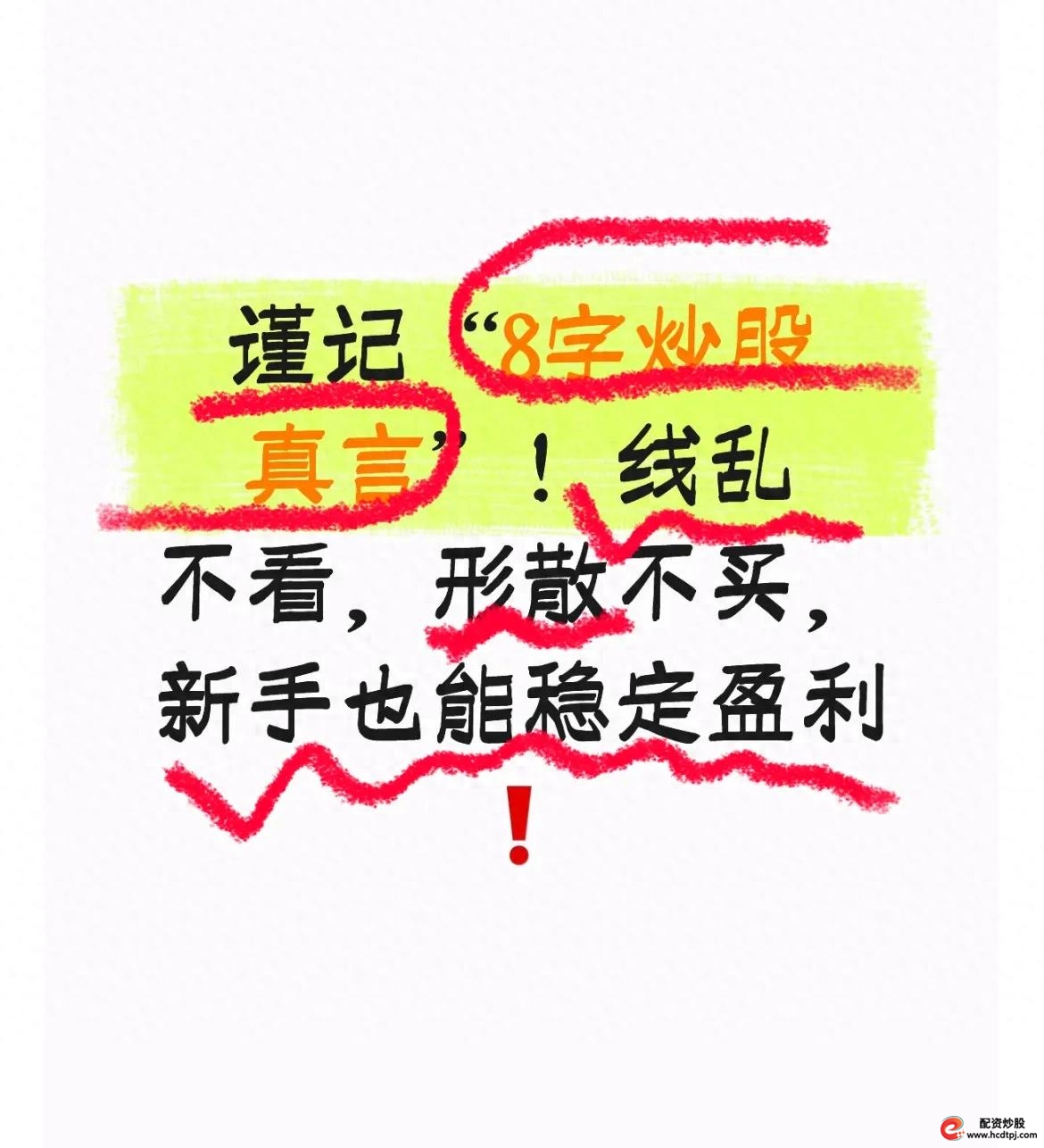 散户亏损根源 线乱不看 形散不买_股票最稳的赚钱方法