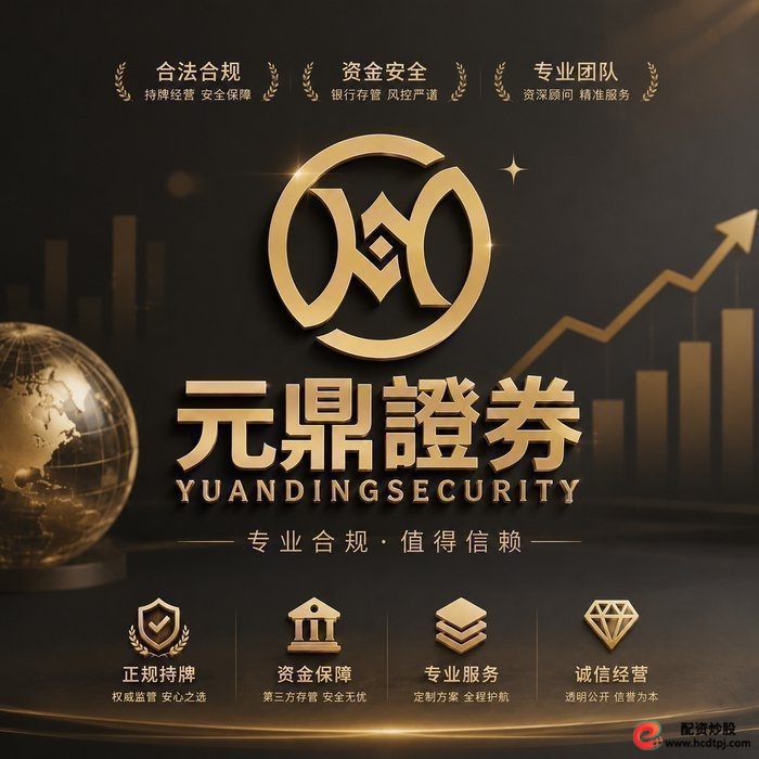 在线配资平台_元鼎证券交易效率_股票交易平台比较