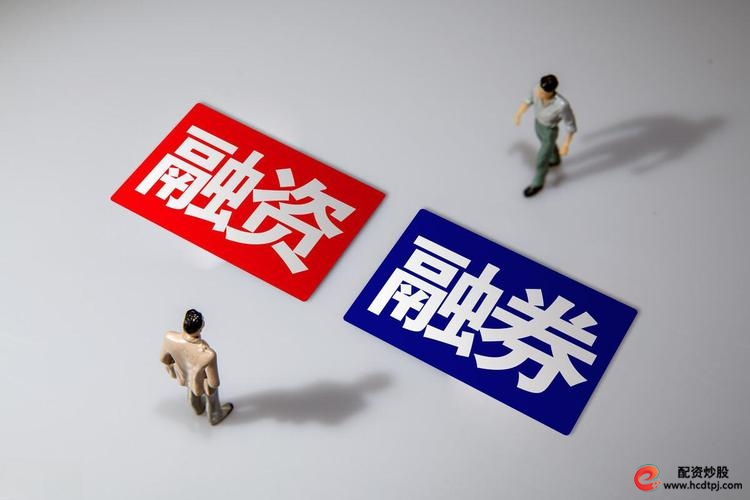 融资融券标的股详解_股票带融字是什么意思_融资融券是什么意思