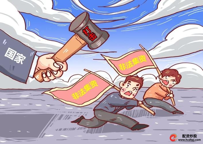 正规股票配资网站_非法证券期货活动_投资陷阱防范